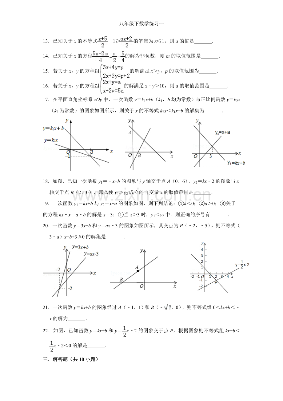 八年级下数学练习一.doc_第2页