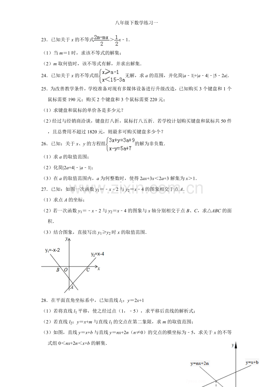 八年级下数学练习一.doc_第3页