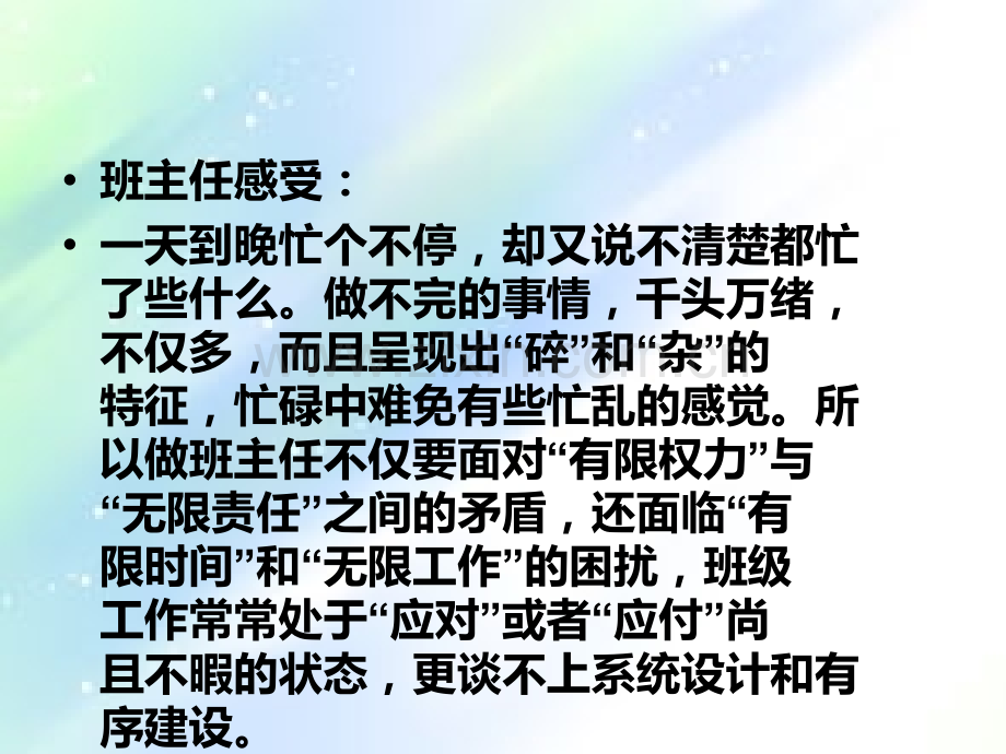 打造健康班级-PPT.ppt_第1页