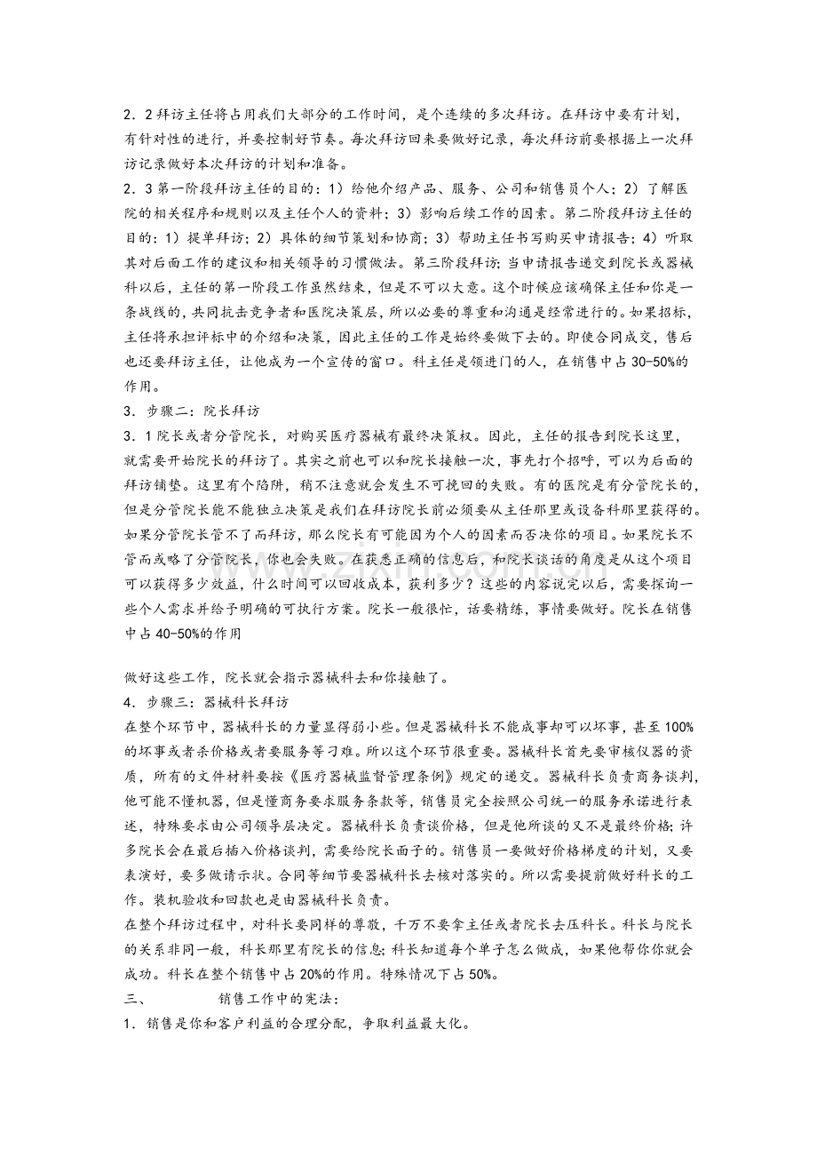 医疗器械耗材进医院流程.doc_第2页