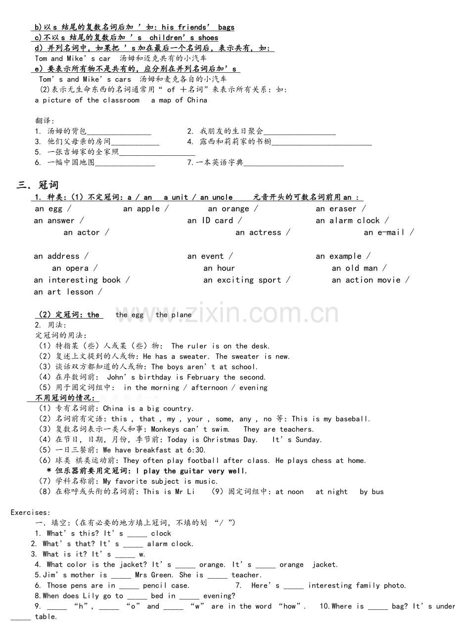 新目标英语七年级上册语法知识总结与练习.doc_第2页