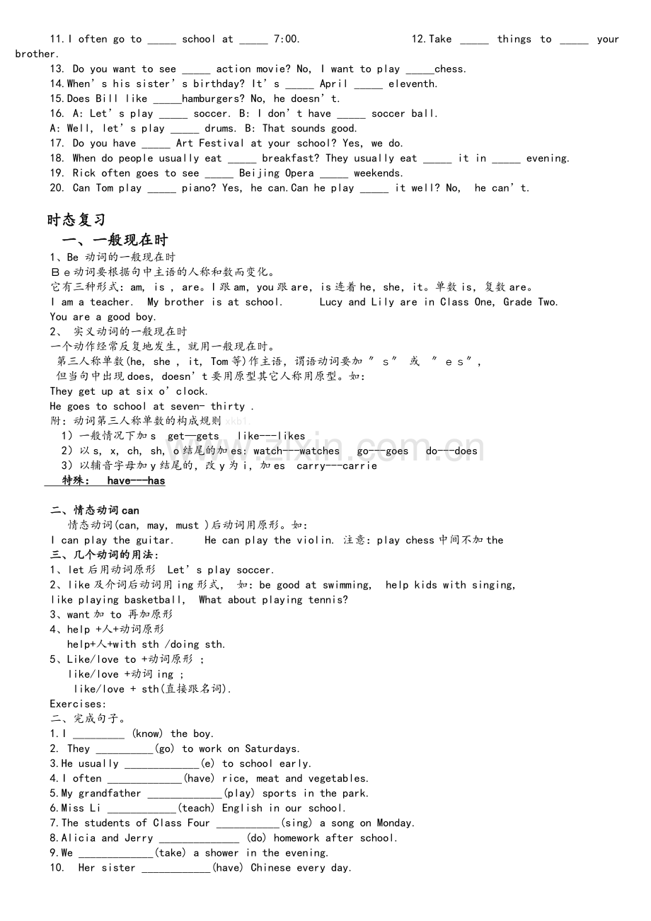 新目标英语七年级上册语法知识总结与练习.doc_第3页