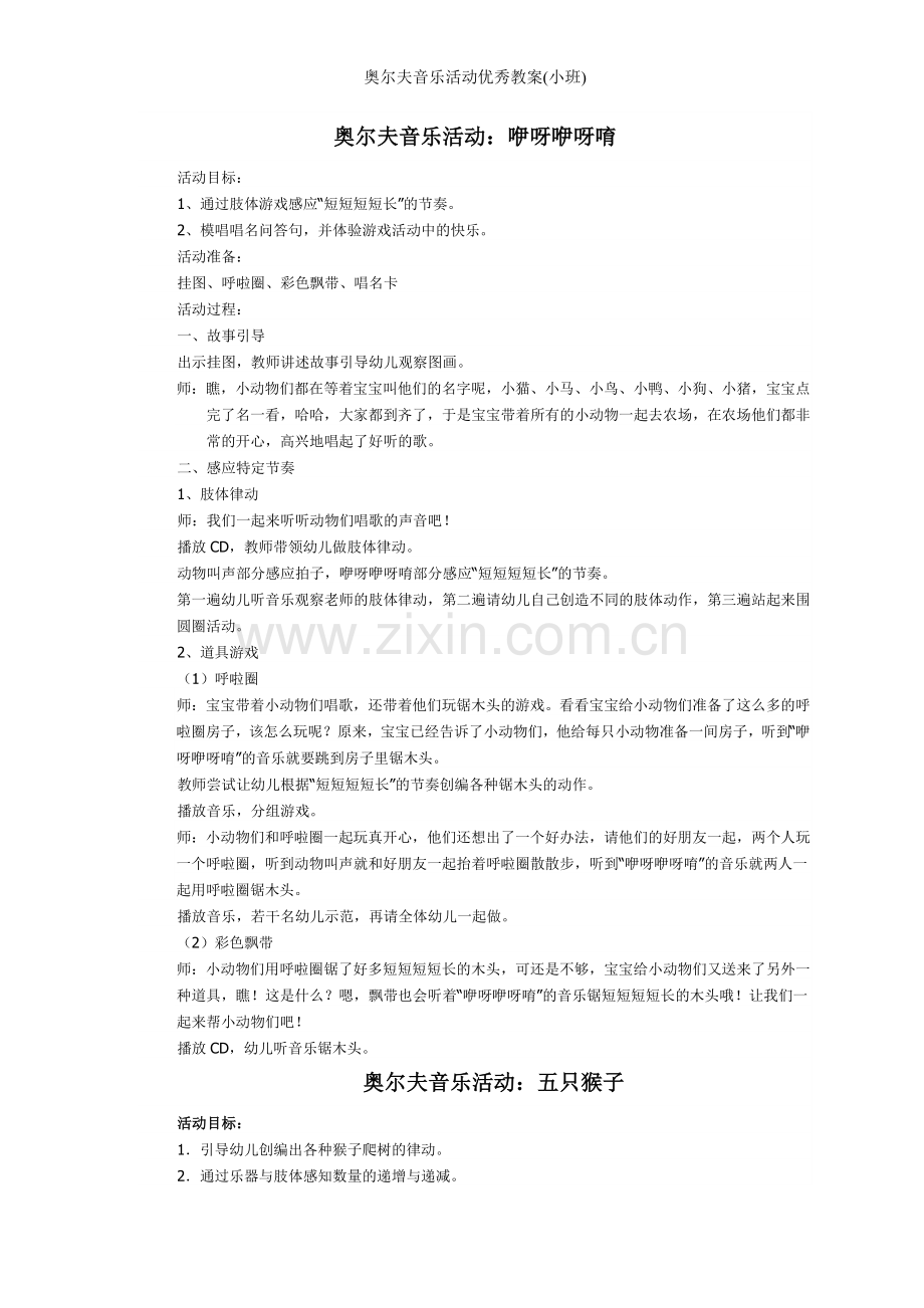 奥尔夫音乐活动优秀教案(小班).doc_第2页