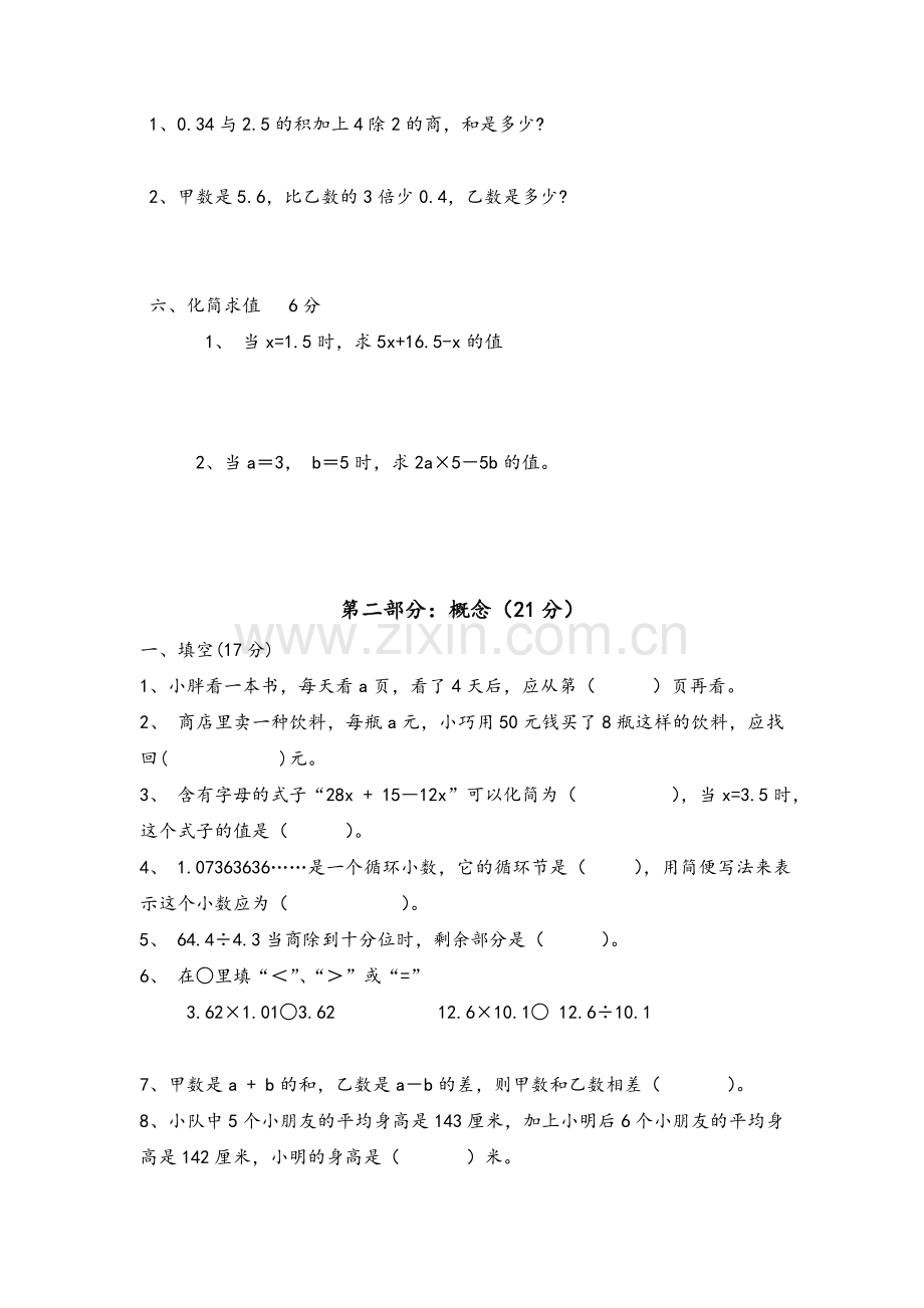 沪教版五年级第一学期数学期中试卷.doc_第2页