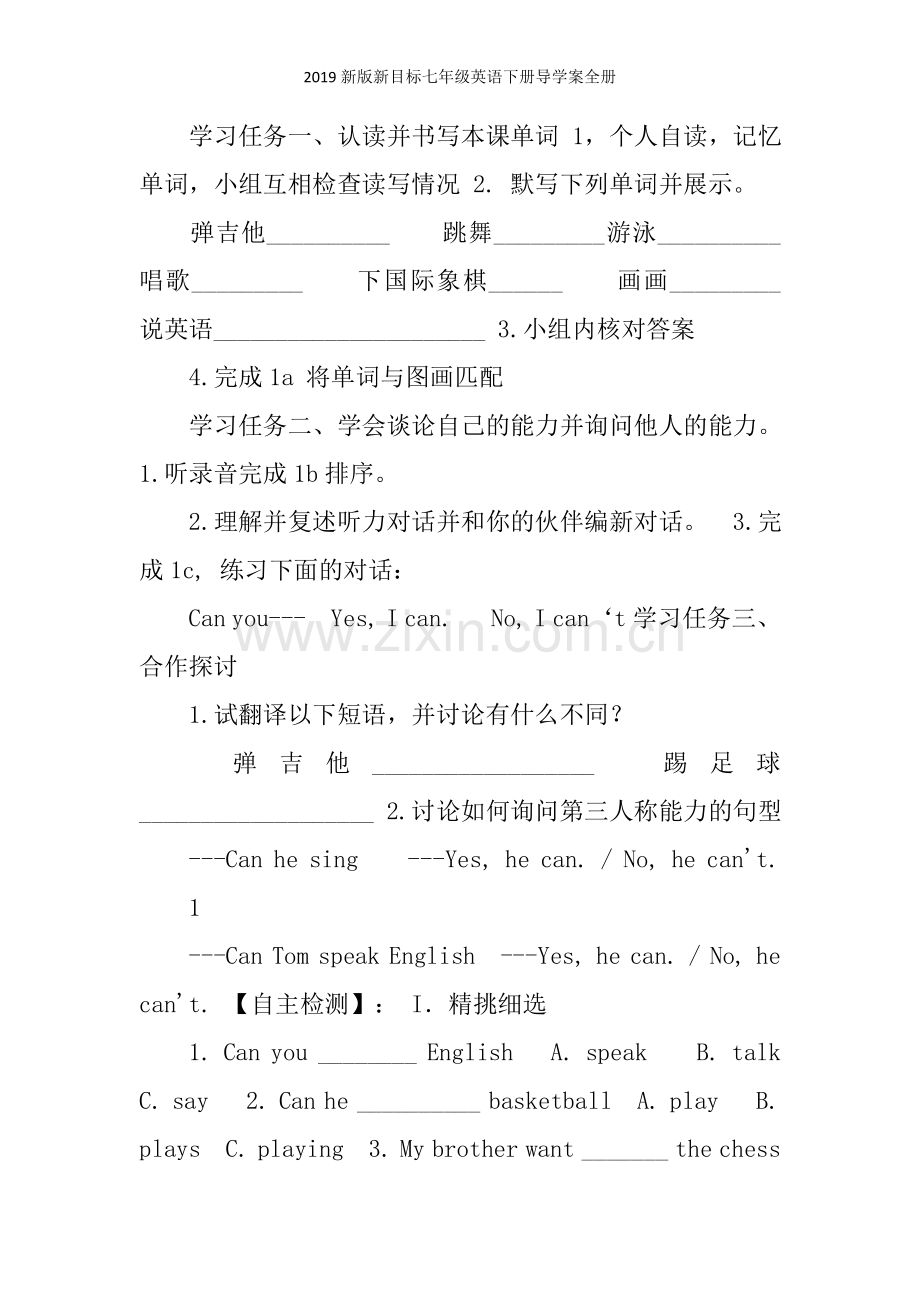 新版新目标七年级英语下册导学案全册.doc_第2页