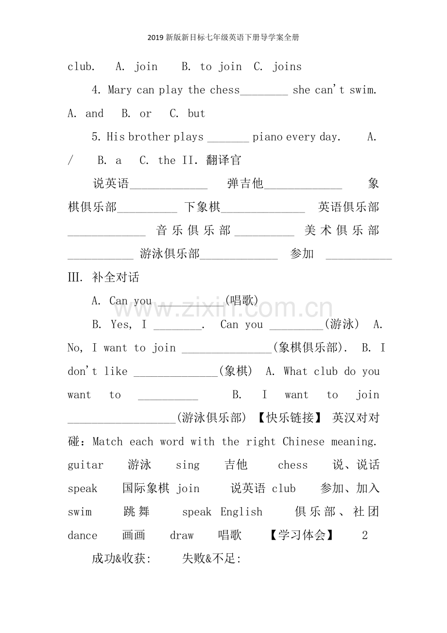 新版新目标七年级英语下册导学案全册.doc_第3页