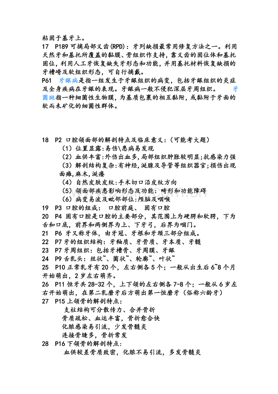 口腔科重点总结.doc_第2页