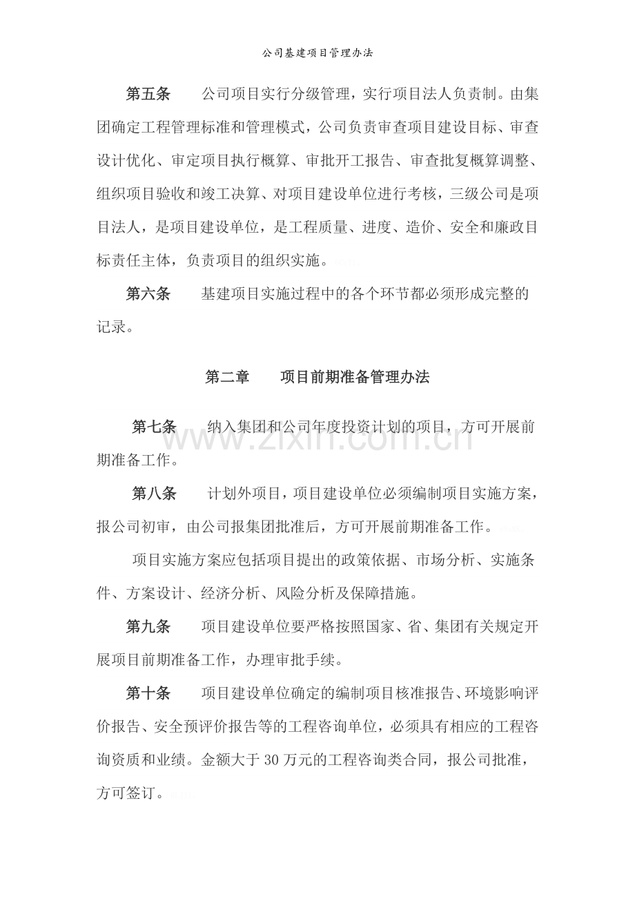 公司基建项目管理办法.doc_第2页