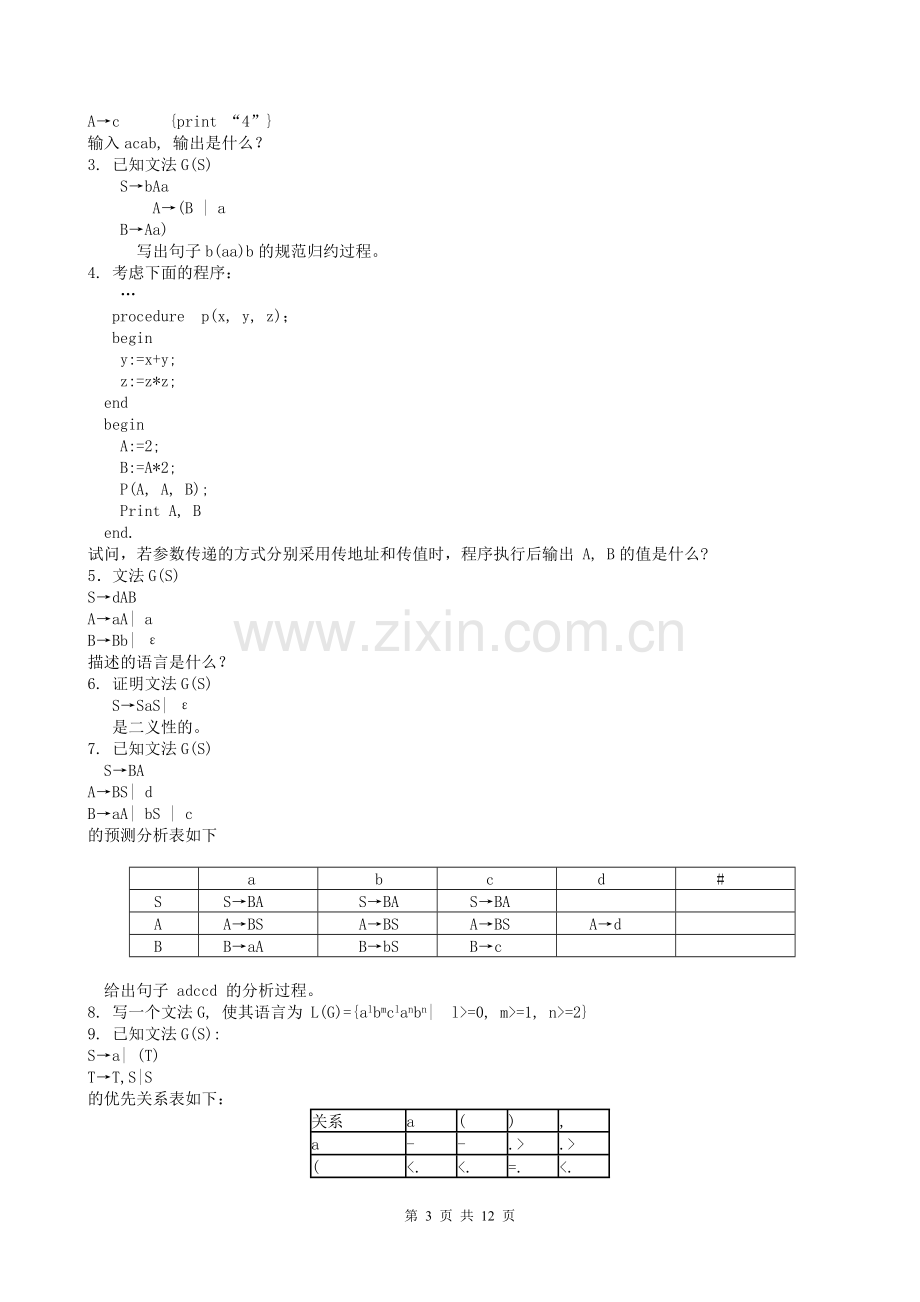 编译原理期末试题(二)含答案.pdf_第3页