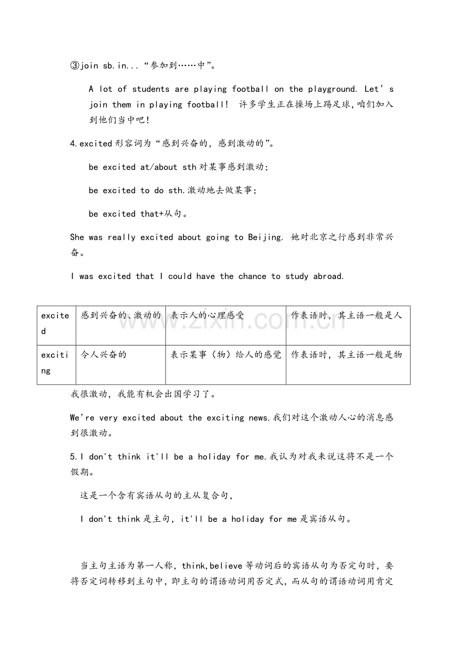 牛津译林8B-Unit2知识点.doc_第2页