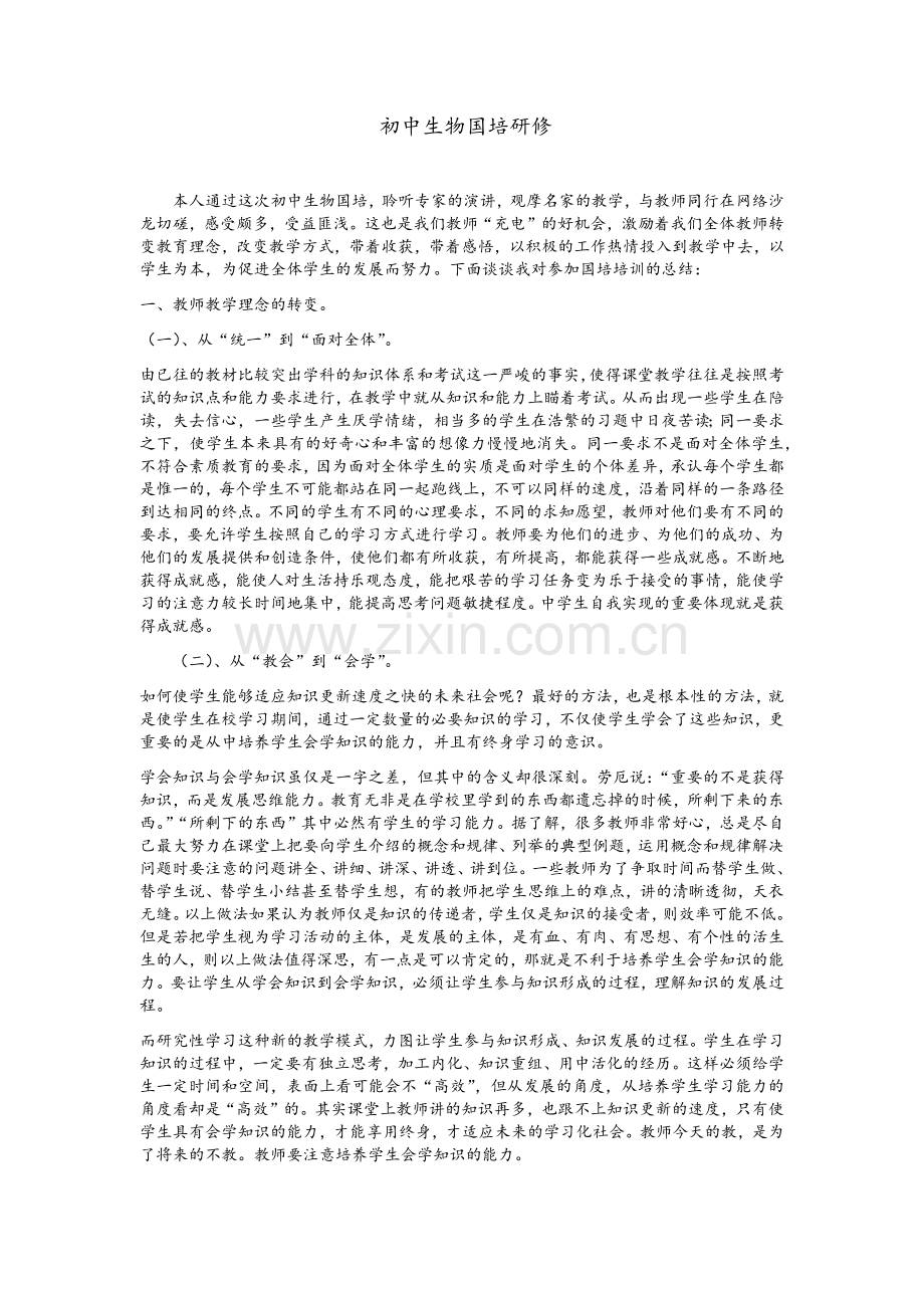 生物研修日志.docx_第1页