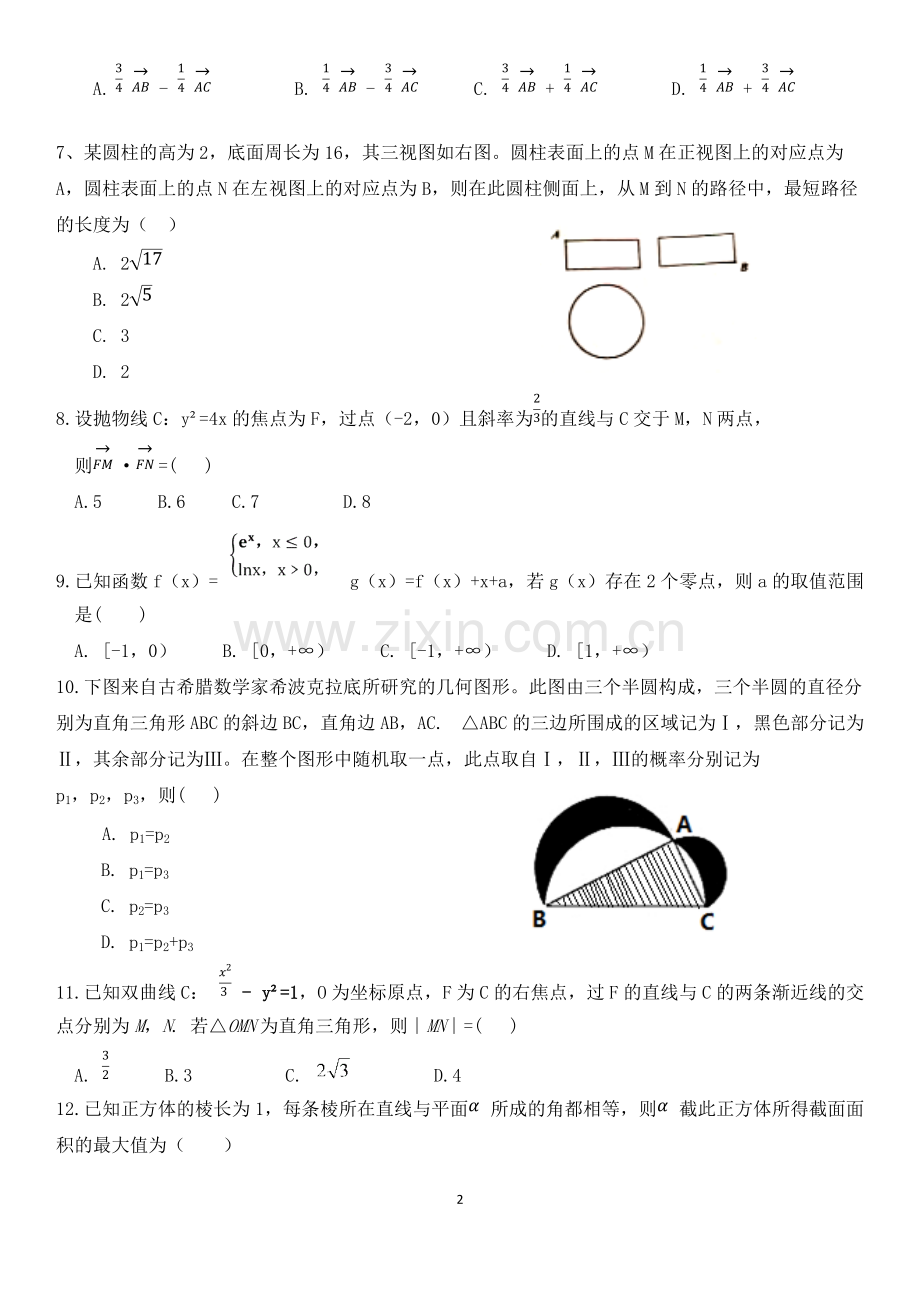 2018年全国高考数学理科(全国I卷)试题及答案.pdf_第2页