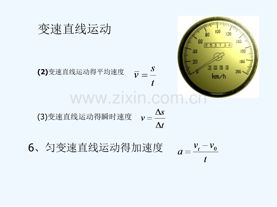 第二讲直线运动-PPT.pptx_第2页