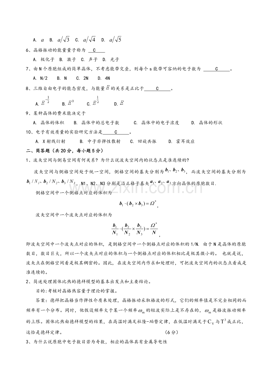 固体物理期末3套试题.doc_第3页