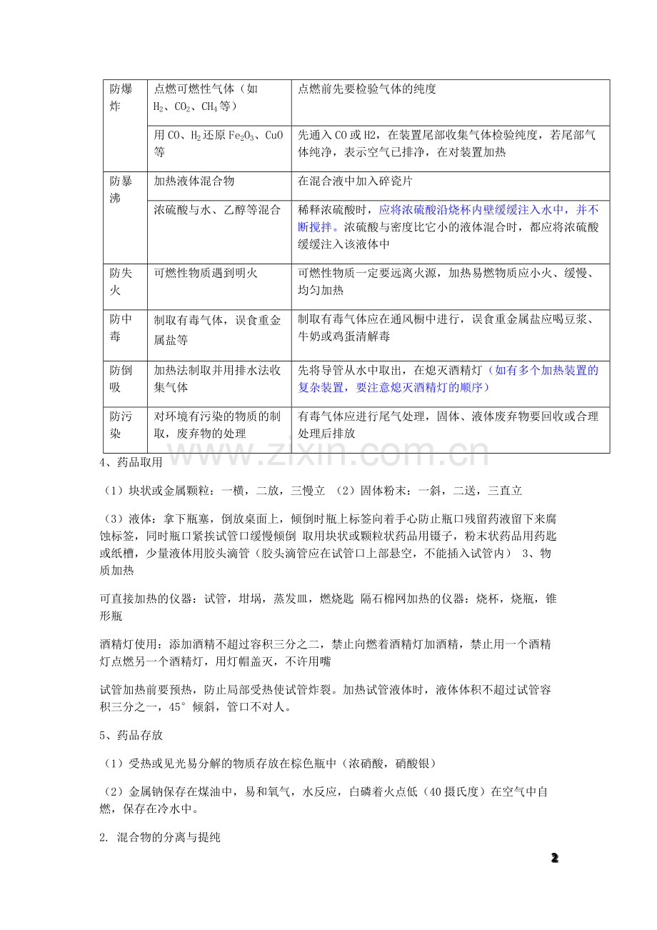 高一化学必修一第一章知识点.pdf_第2页