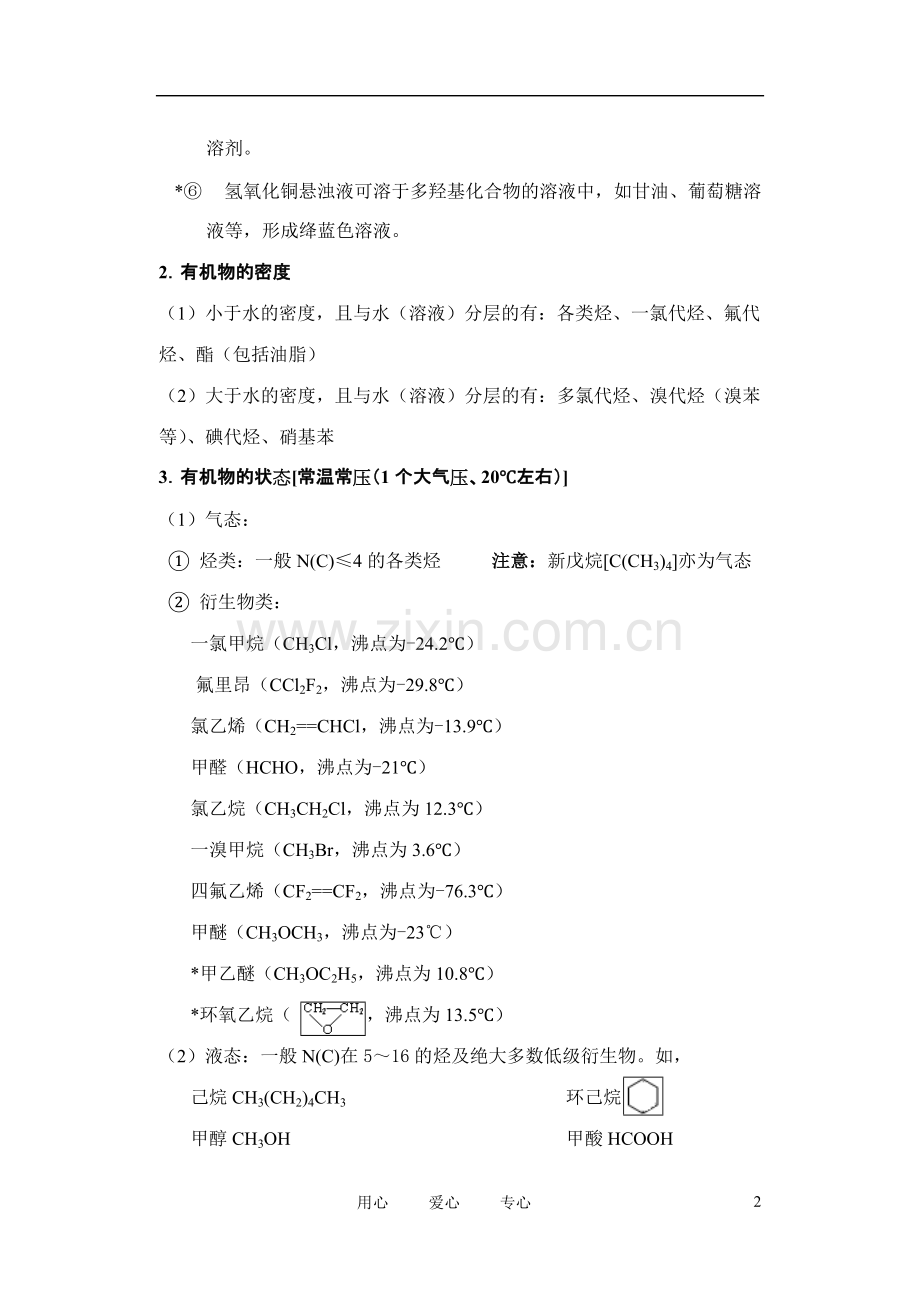 高中化学有机化学基础知识点归纳小结新人教版选修5.pdf_第2页