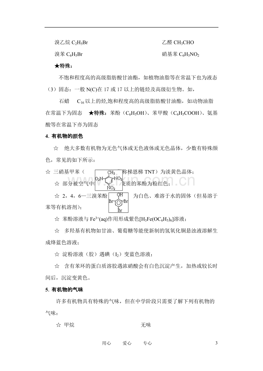 高中化学有机化学基础知识点归纳小结新人教版选修5.pdf_第3页