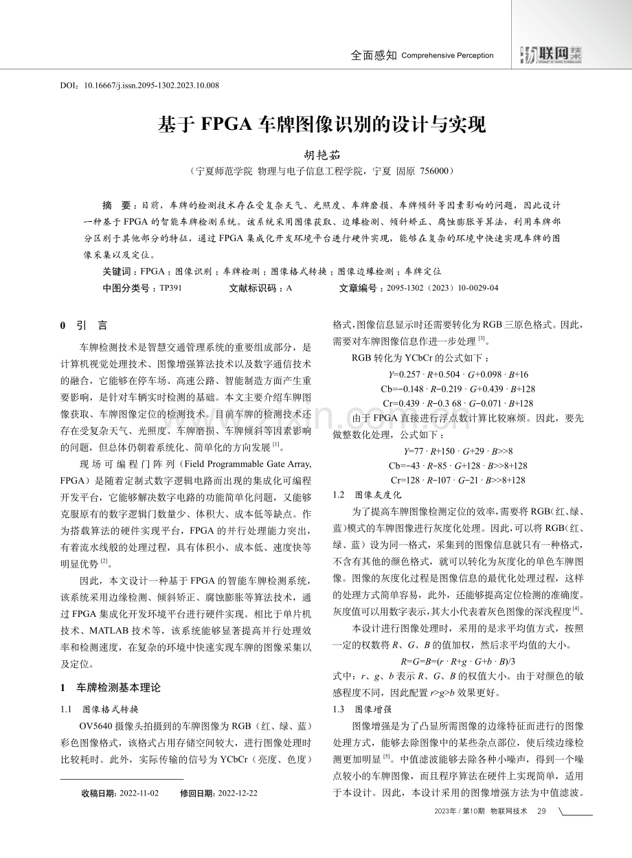基于FPGA车牌图像识别的设计与实现.pdf_第1页