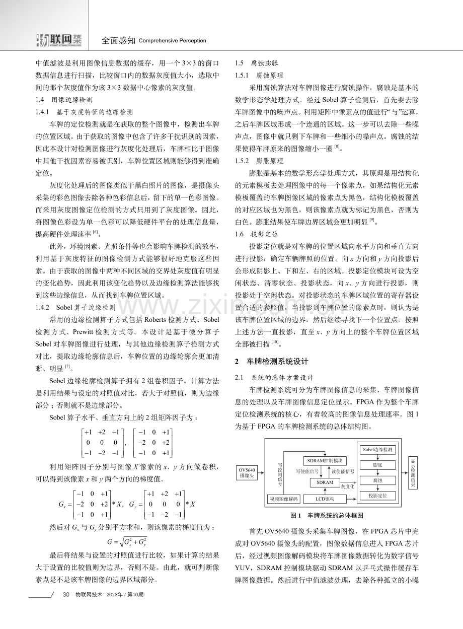 基于FPGA车牌图像识别的设计与实现.pdf_第2页