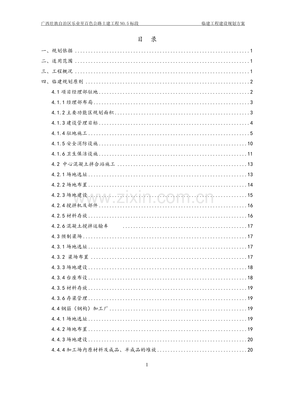 临建建设施工方案.doc_第2页