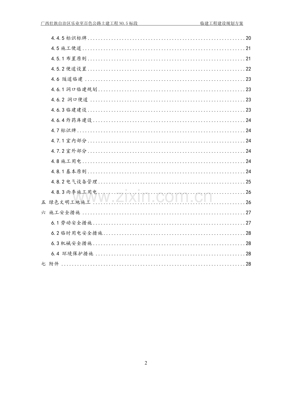 临建建设施工方案.doc_第3页