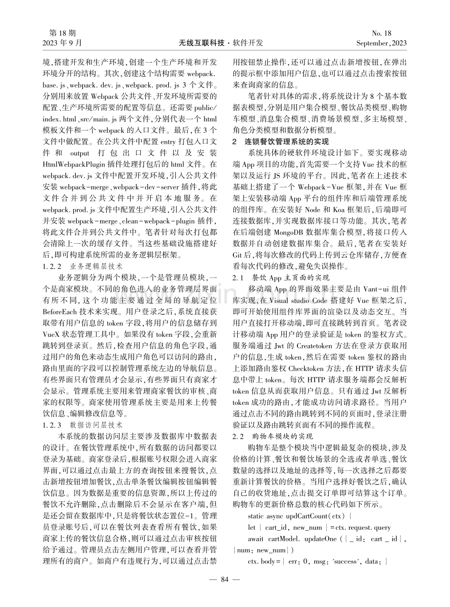 基于Java的连锁餐饮管理系统设计.pdf_第2页