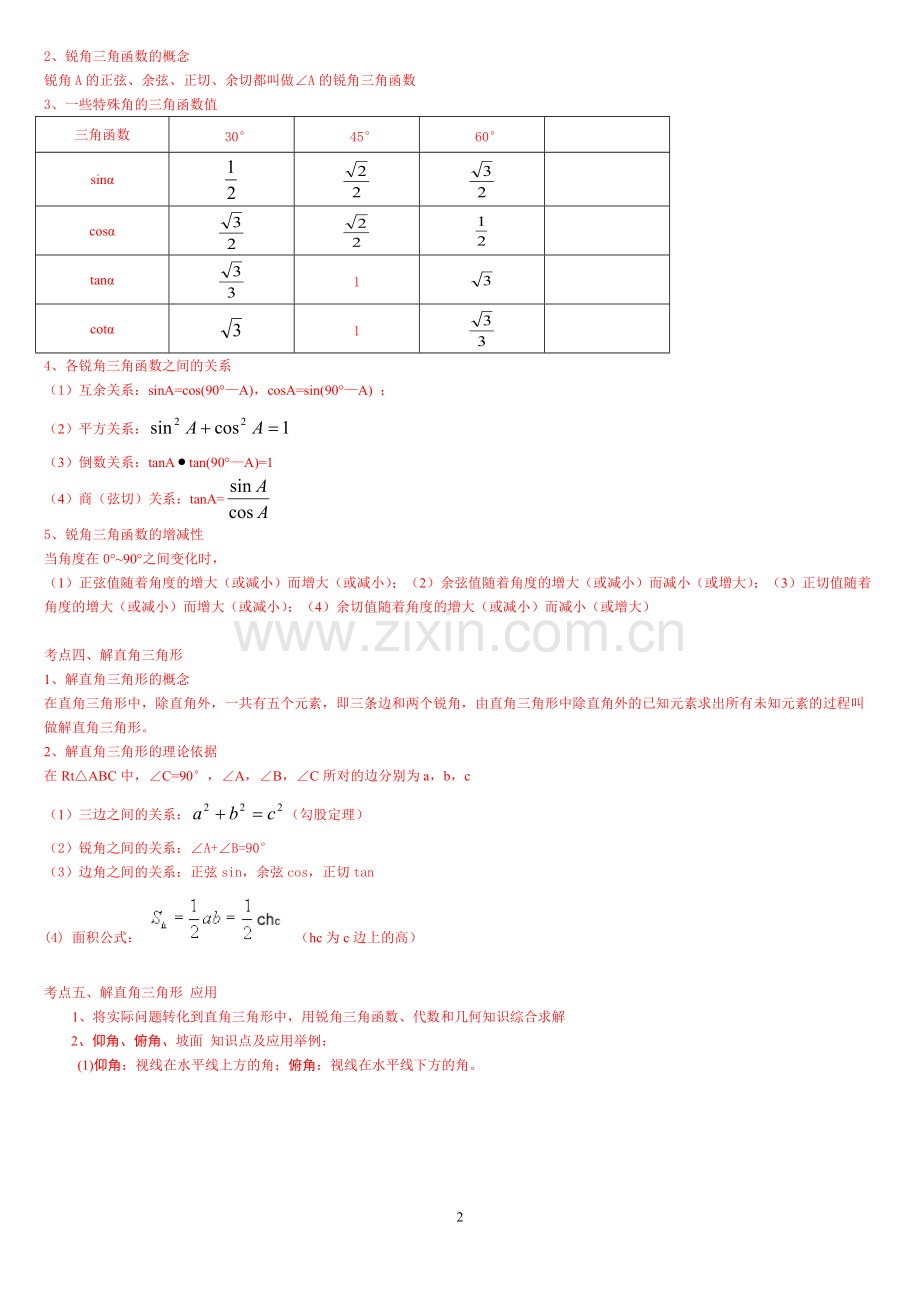 中考解直角三角形知识点整理复习.pdf_第2页