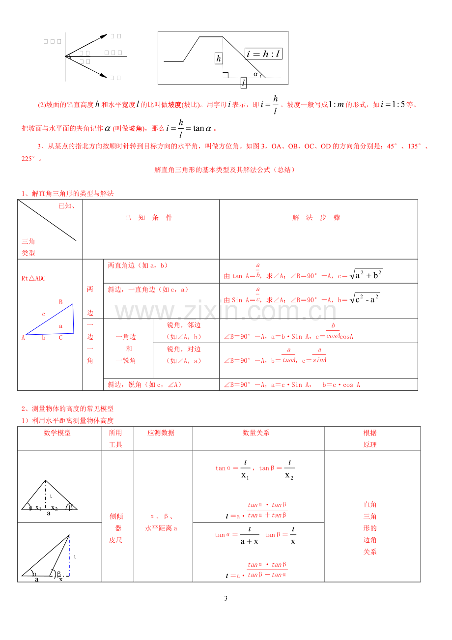 中考解直角三角形知识点整理复习.pdf_第3页