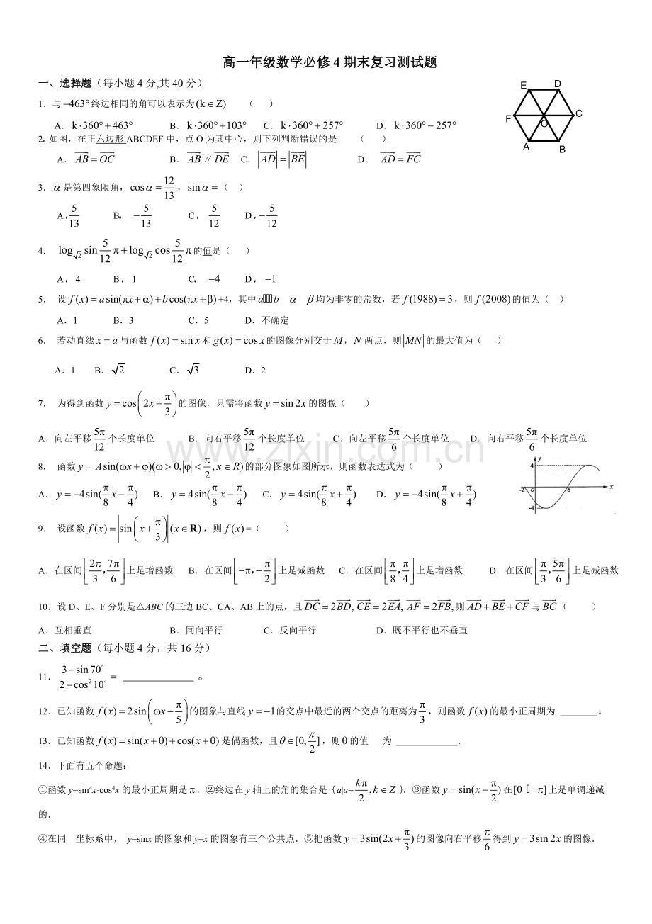 高一数学必修4期末试卷及答案(2).pdf_第1页