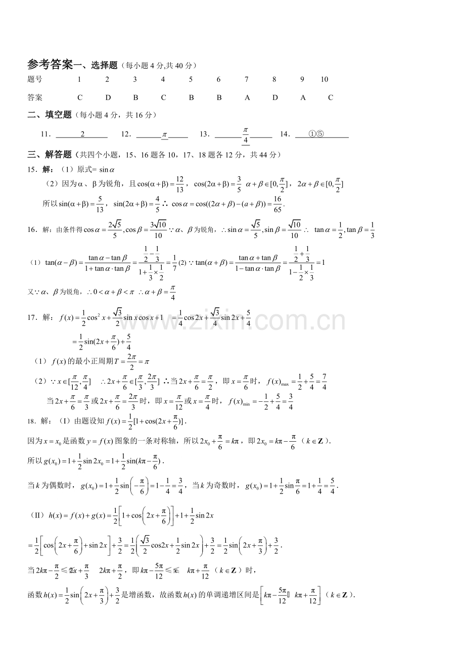 高一数学必修4期末试卷及答案(2).pdf_第3页