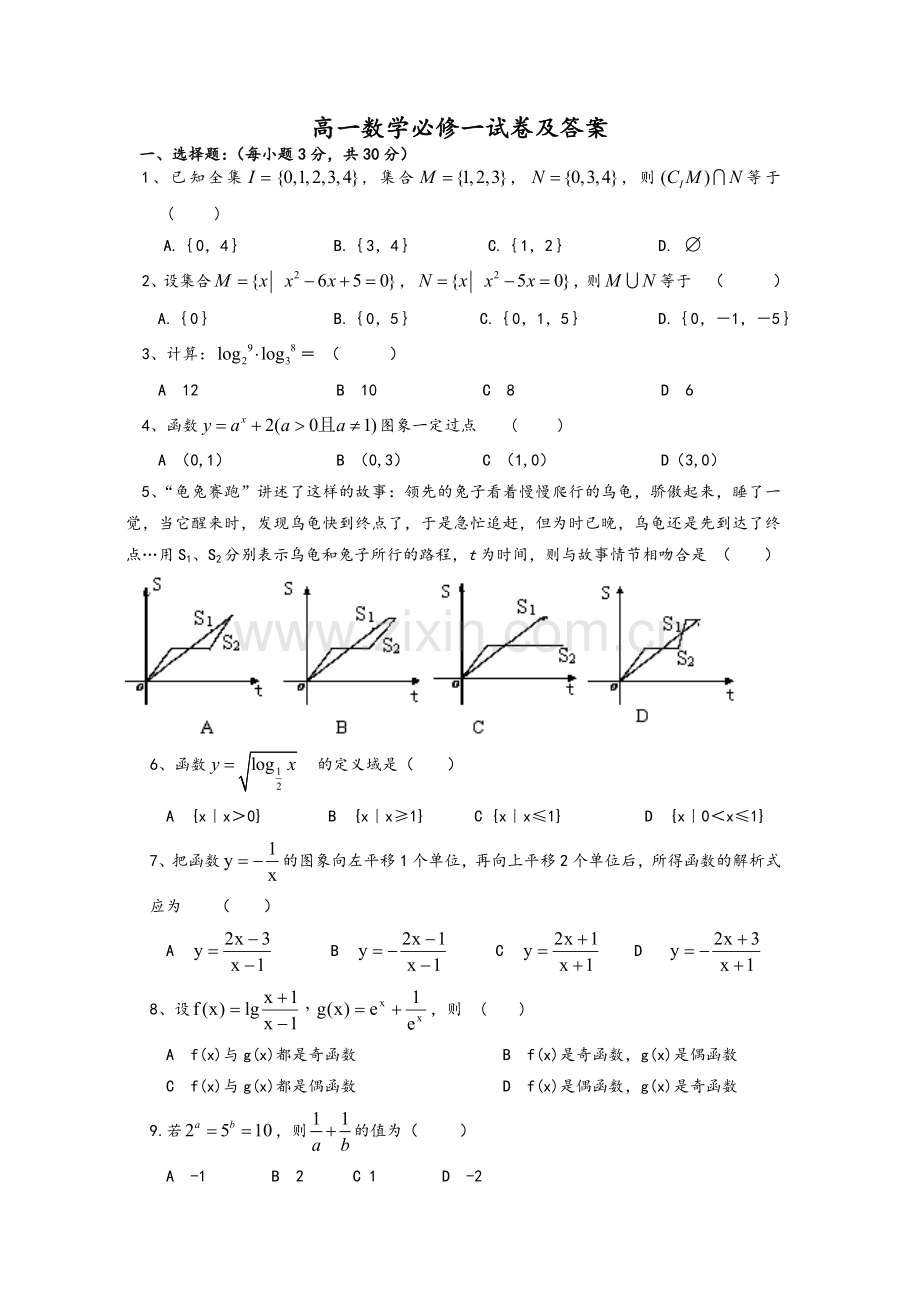 高一数学必修一试卷及答案.doc_第1页