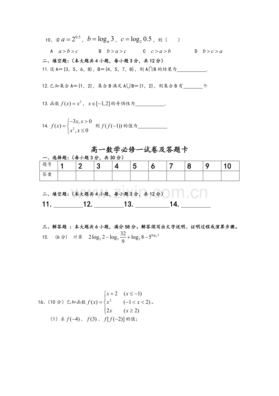 高一数学必修一试卷及答案.doc_第2页