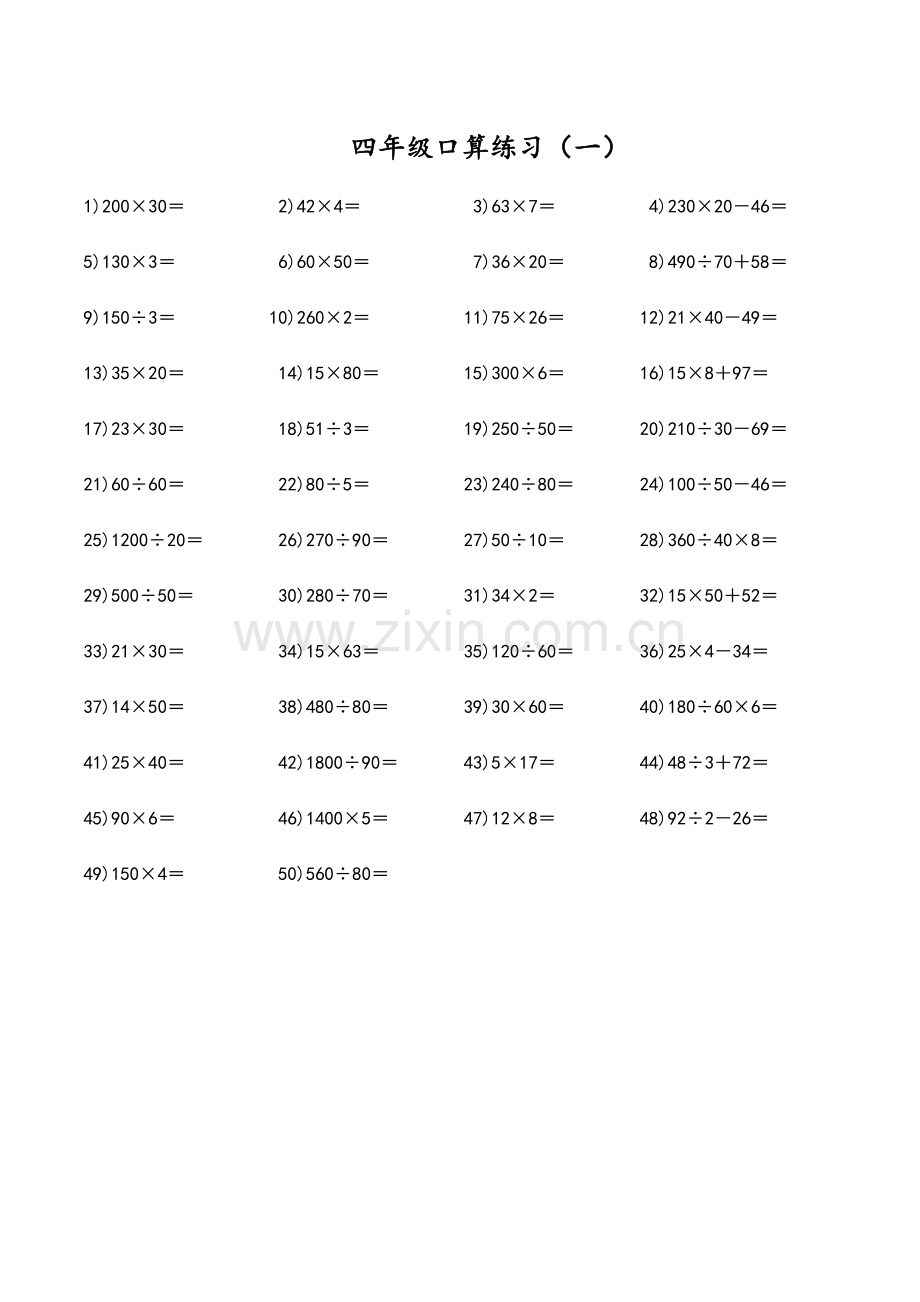 北师大版小学数学四年级上册口算题大全.doc_第1页