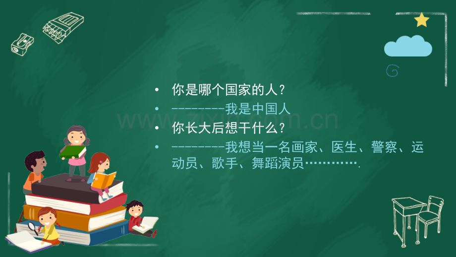 小学新学期开学主题班会课件.pptx_第2页