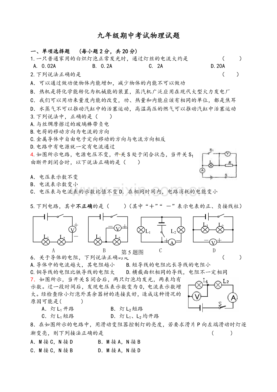 新人教版九年级期中物理试题及答案.doc_第1页