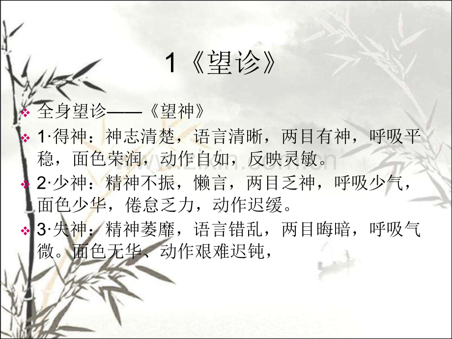 催乳师基础知识-中医四诊ppt.ppt_第2页