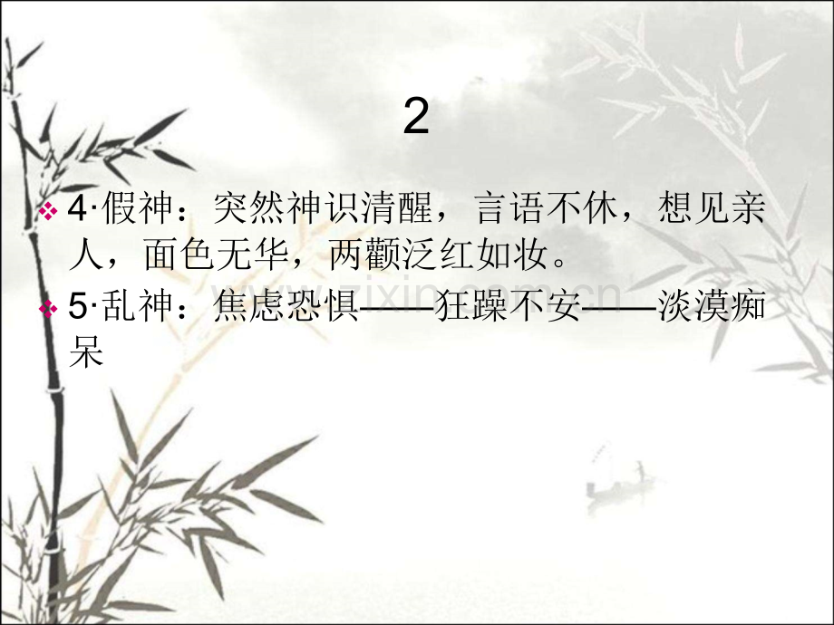 催乳师基础知识-中医四诊ppt.ppt_第3页