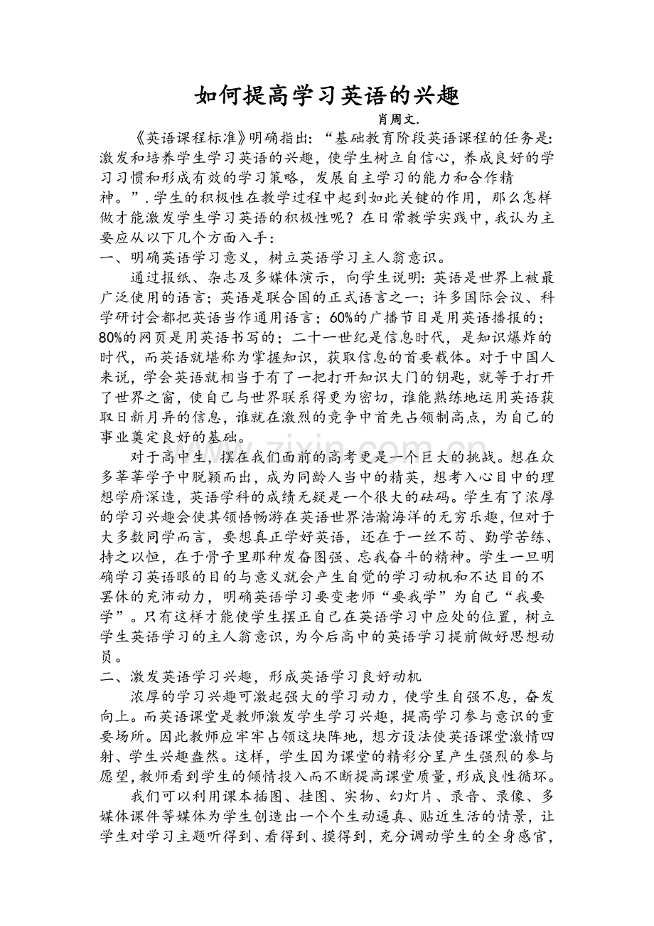 如何提高学习英语的兴趣.doc_第1页