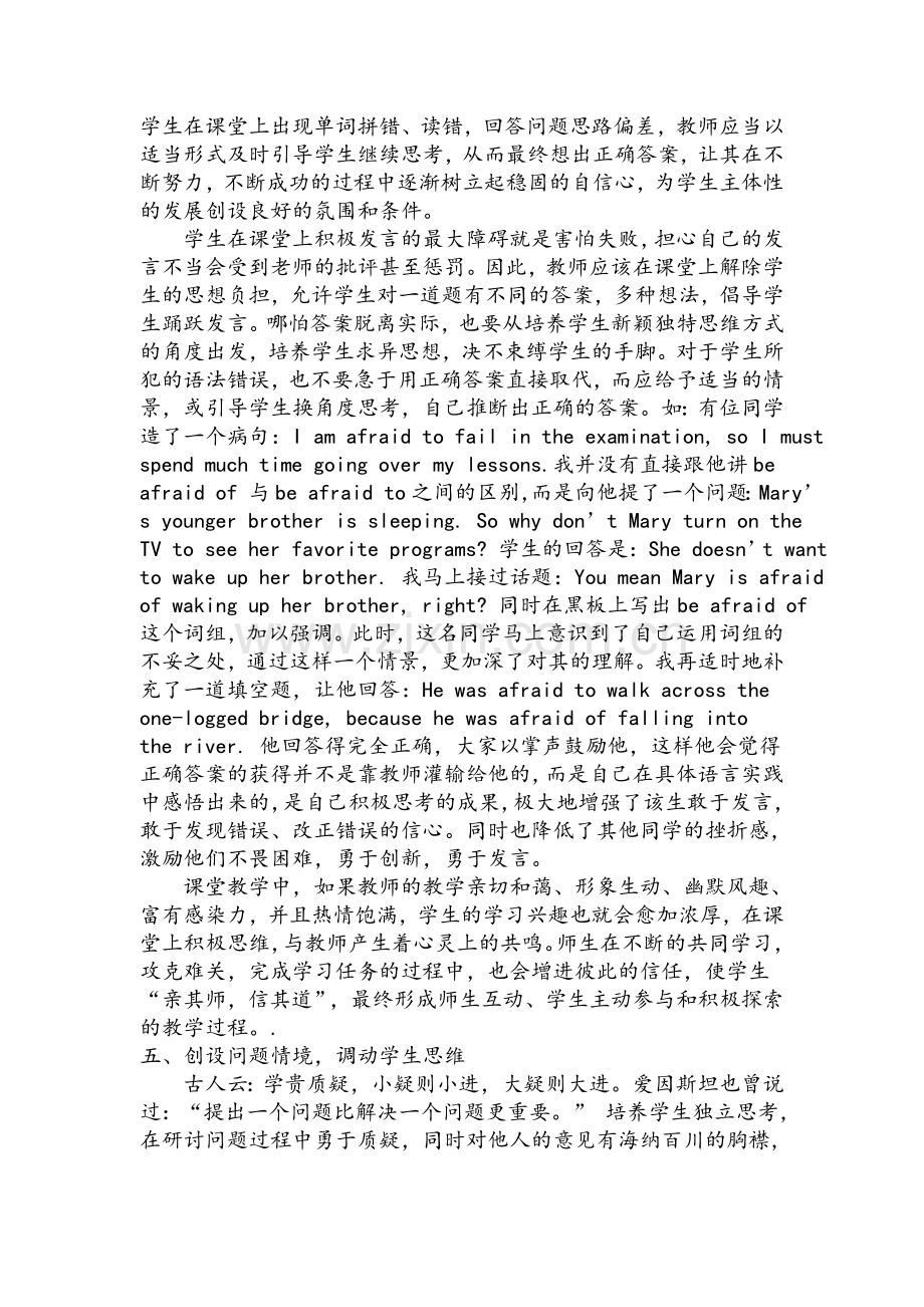 如何提高学习英语的兴趣.doc_第3页