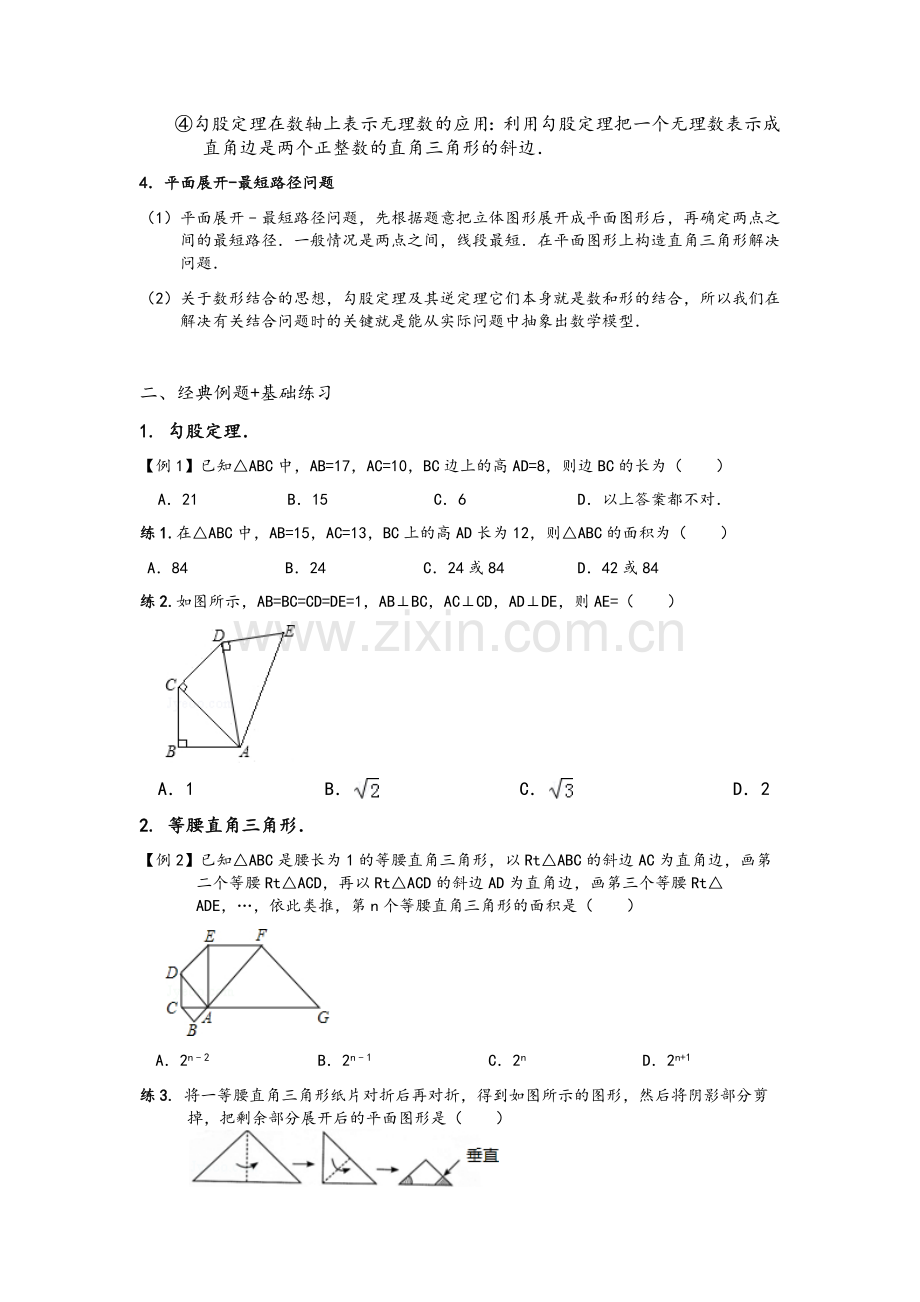 勾股定理-讲义.doc_第2页