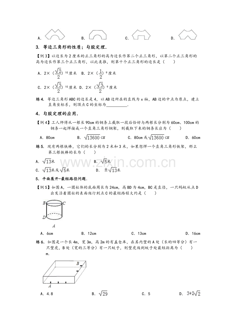 勾股定理-讲义.doc_第3页