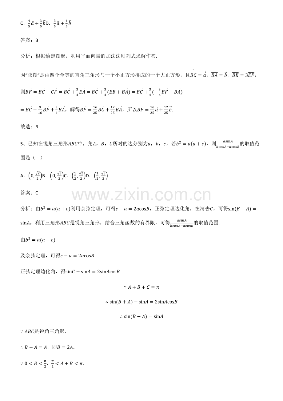 2023年人教版高中数学第六章平面向量及其应用基础知识题库.pdf_第3页