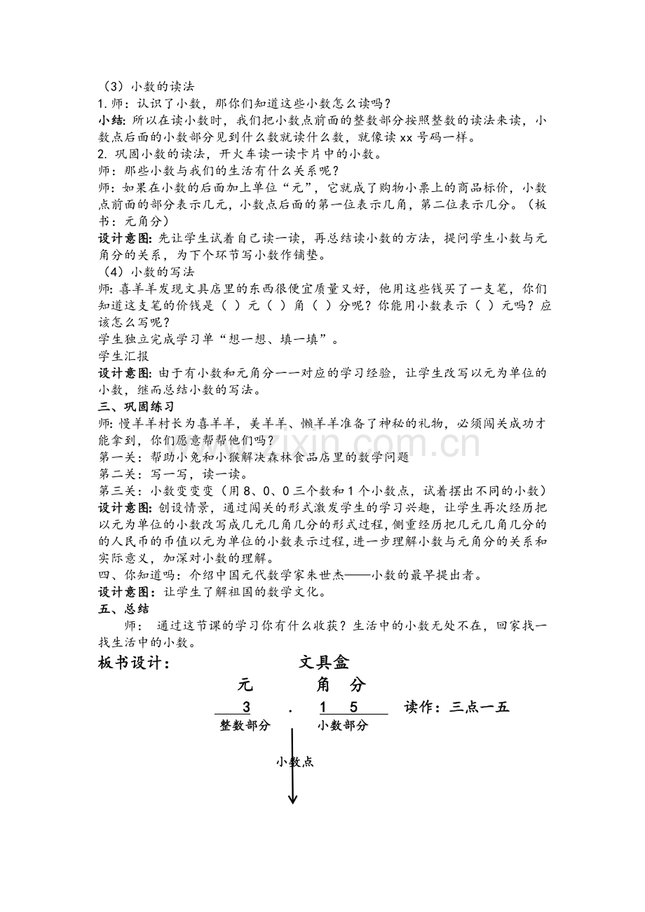 北师大版三年级上册-《文具店》教学设计.doc_第2页