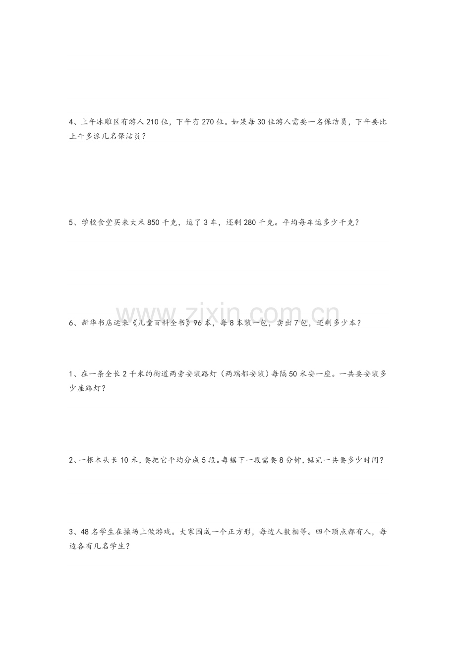 四年级上册数学练习题.doc_第3页