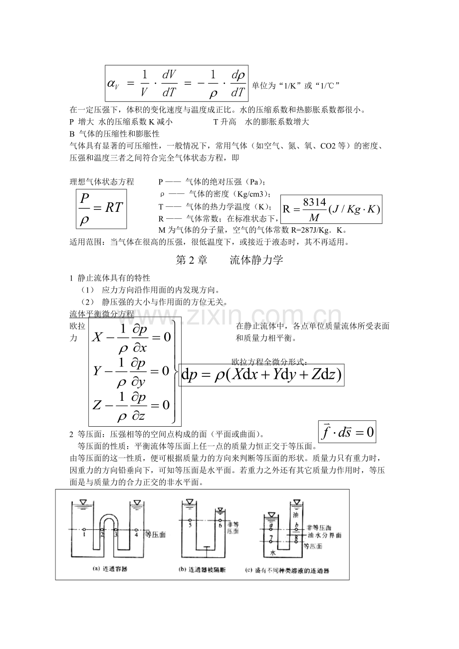 流体力学知识点总结汇总.pdf_第3页