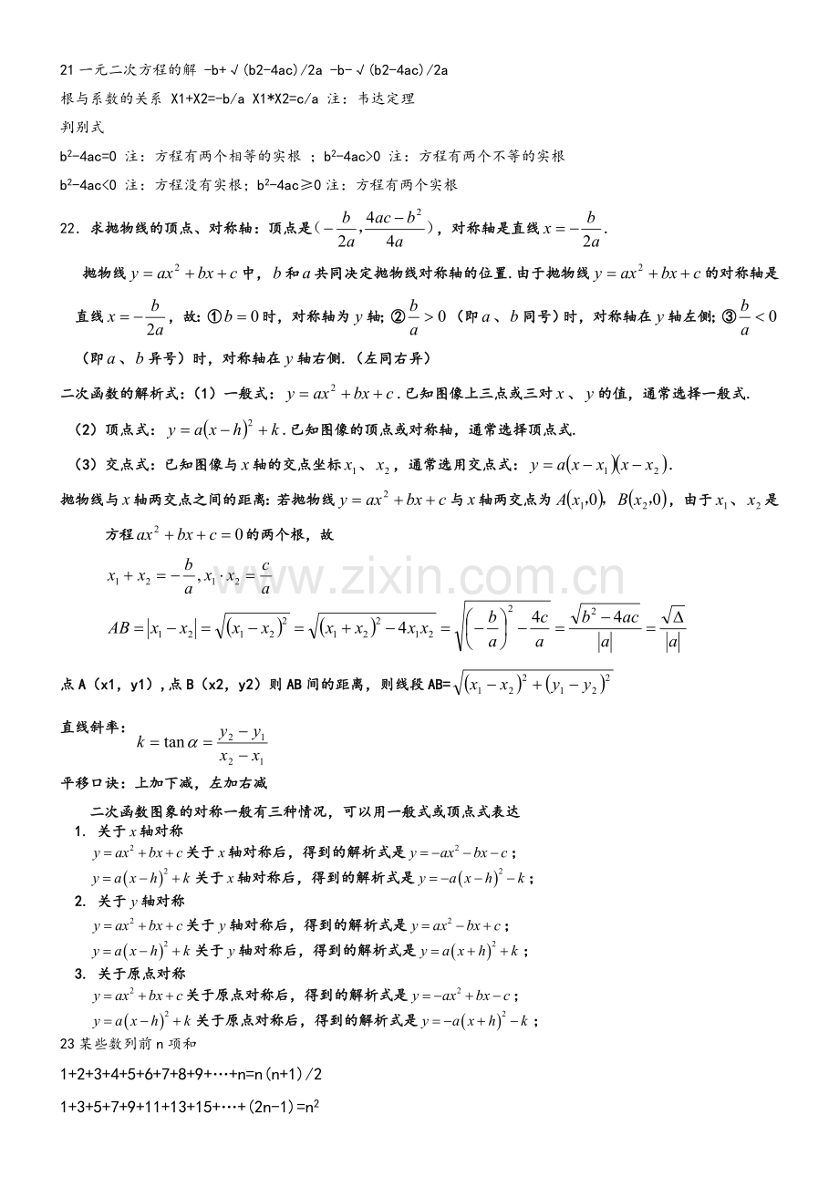 初中数学公式大全(人教版).doc_第3页