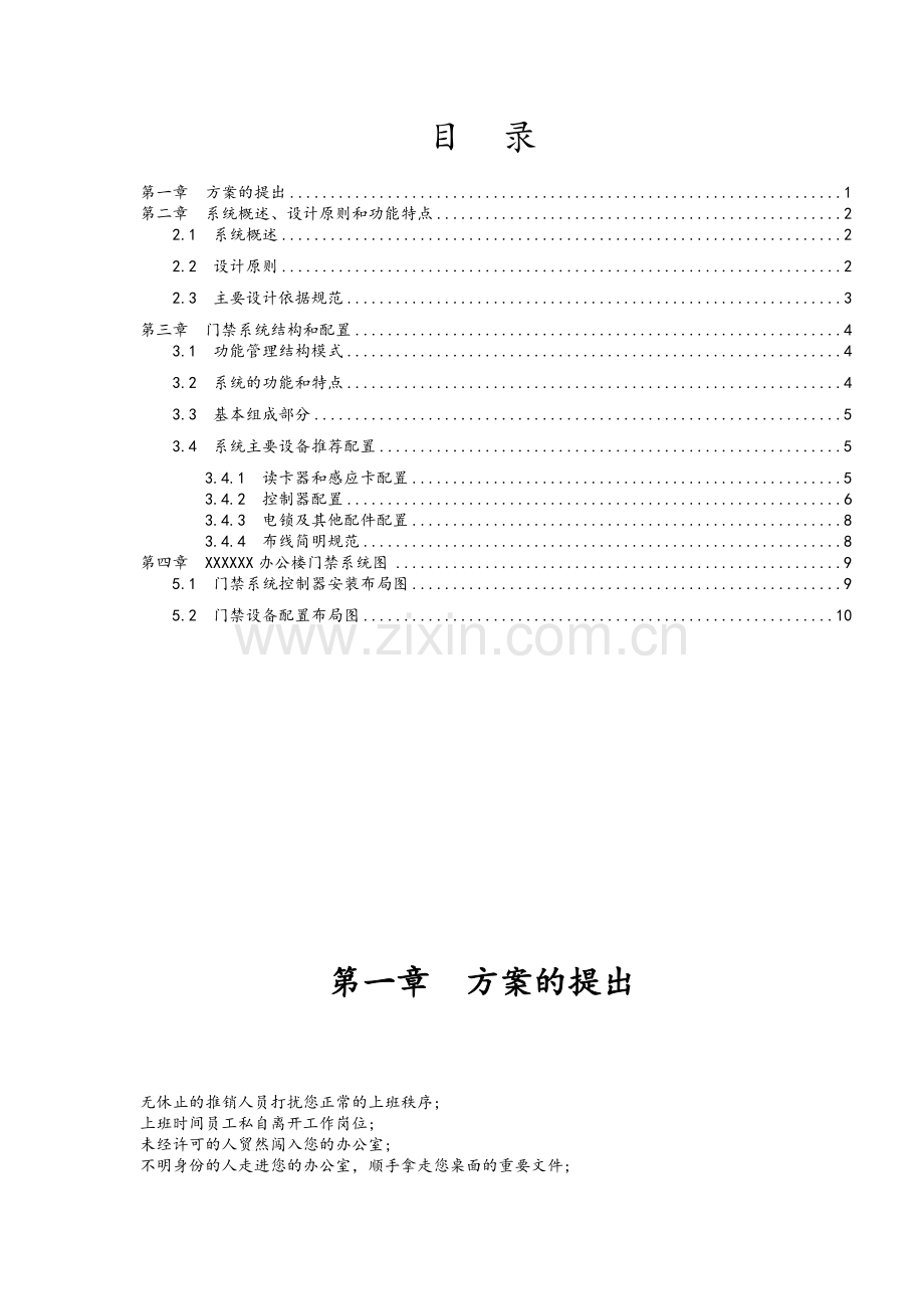 办公楼门禁系统.doc_第2页