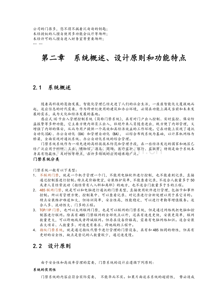 办公楼门禁系统.doc_第3页