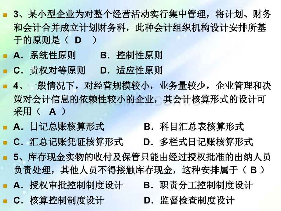 《会计制度设计》练习题PPT.ppt_第3页