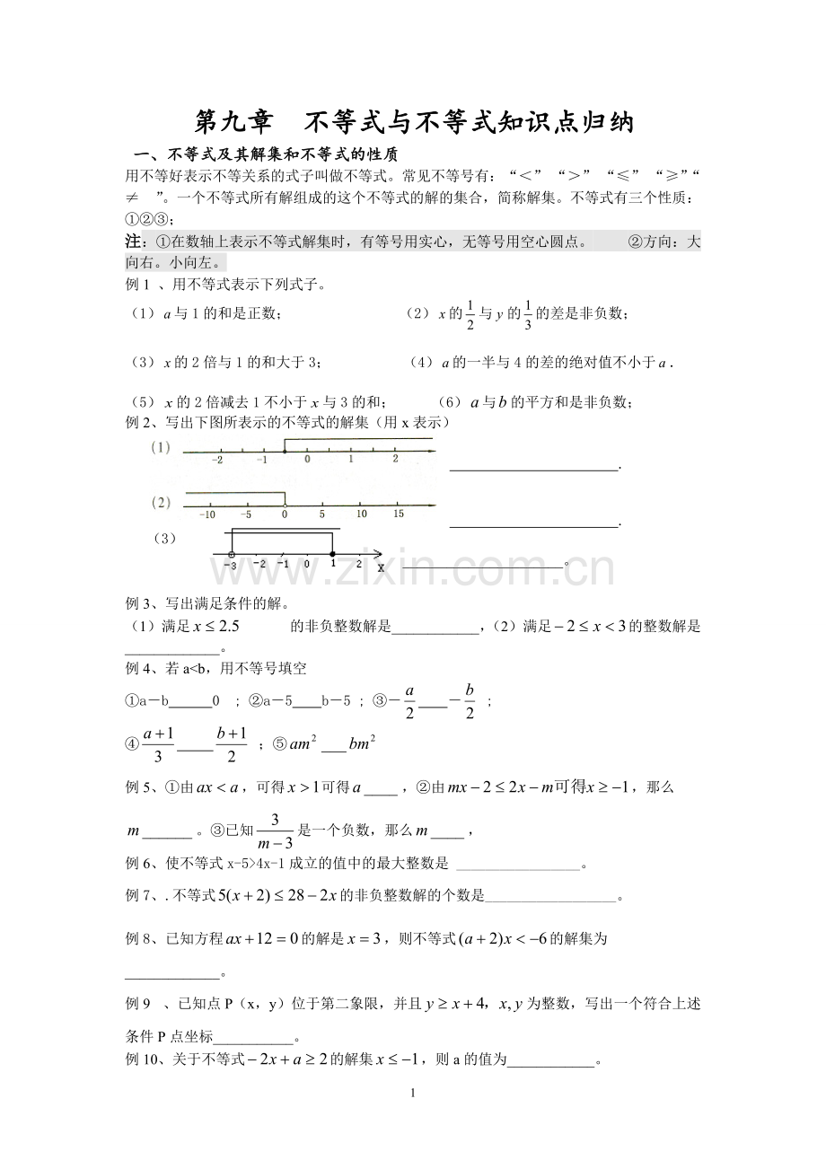 第九章不等式与不等式组知识点归纳.pdf_第1页